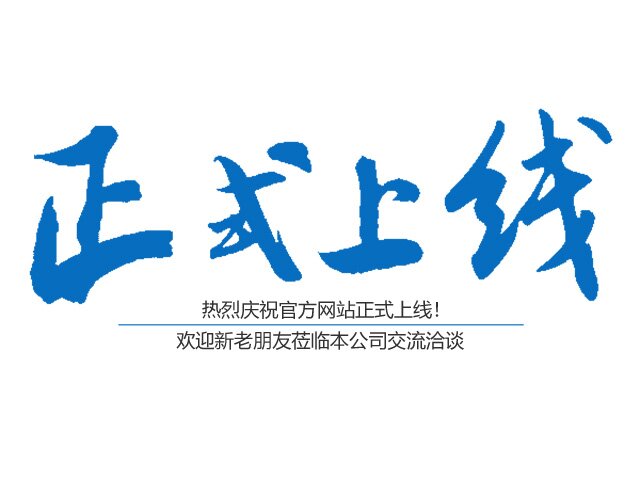 熱烈慶祝湖南長岳防雷檢測有限公司官方網(wǎng)站正式上線