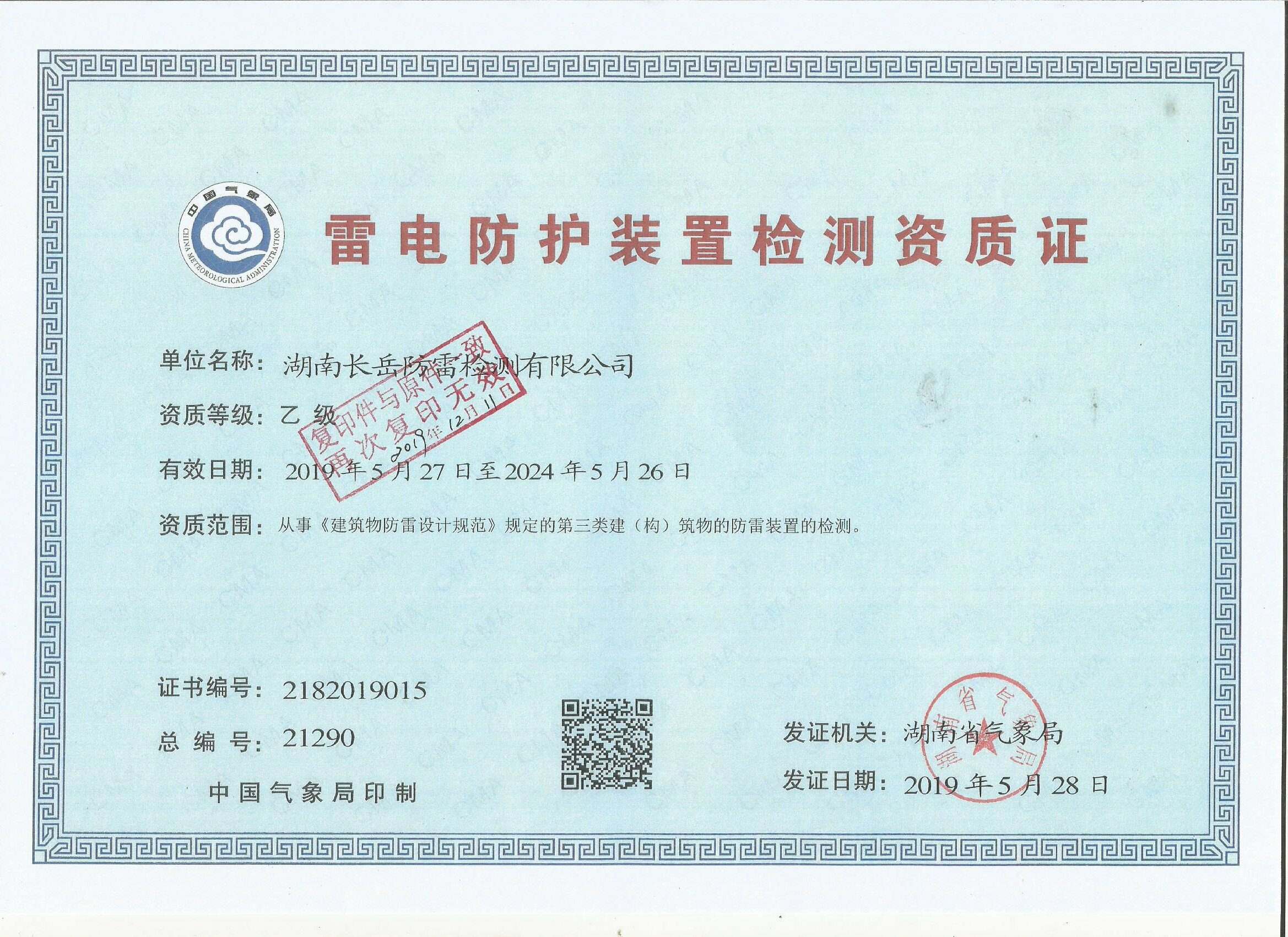 防雷檢測,防雷設(shè)計,防雷施工