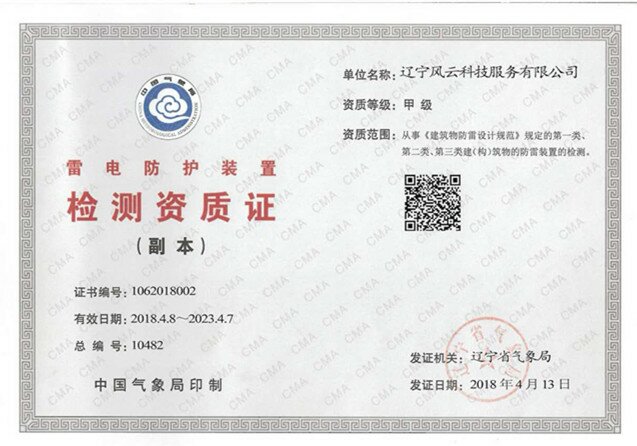 防雷檢測(cè),防雷設(shè)計(jì),防雷施工
